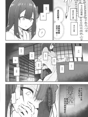 (C106) [こまめすがた (吾暮えくと)] 稗堕 (東方Project) [中国翻訳]_077