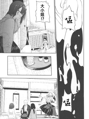 (C106) [こまめすがた (吾暮えくと)] 稗堕 (東方Project) [中国翻訳]_078