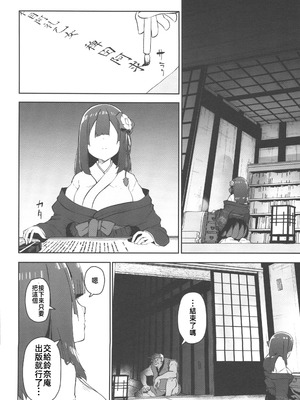 (C106) [こまめすがた (吾暮えくと)] 稗堕 (東方Project) [中国翻訳]_099