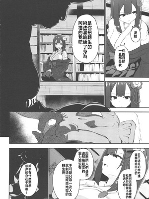 (C106) [こまめすがた (吾暮えくと)] 稗堕 (東方Project) [中国翻訳]_101