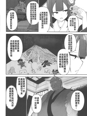 (C106) [こまめすがた (吾暮えくと)] 稗堕 (東方Project) [中国翻訳]_103