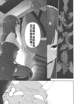 (C106) [こまめすがた (吾暮えくと)] 稗堕 (東方Project) [中国翻訳]_104