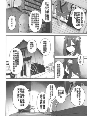 (C106) [こまめすがた (吾暮えくと)] 稗堕 (東方Project) [中国翻訳]_105