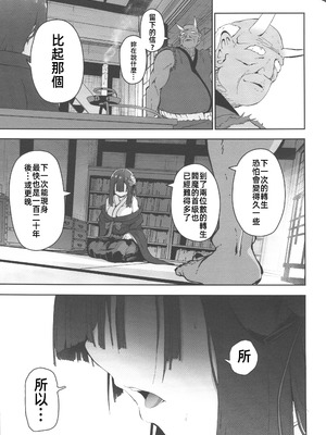(C106) [こまめすがた (吾暮えくと)] 稗堕 (東方Project) [中国翻訳]_106