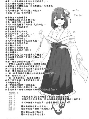 (C106) [こまめすがた (吾暮えくと)] 稗堕 (東方Project) [中国翻訳]_115