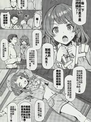 (C106) [Inst (Interstellar)] 夜間遊泳 (学園アイドルマスター) [禁漫漢化組]_02