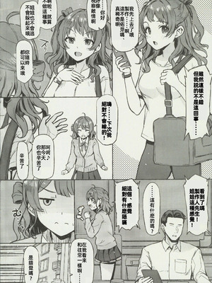 (C106) [Inst (Interstellar)] 夜間遊泳 (学園アイドルマスター) [禁漫漢化組]_03