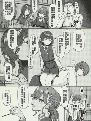 (C106) [Inst (Interstellar)] 夜間遊泳 (学園アイドルマスター) [禁漫漢化組]_18