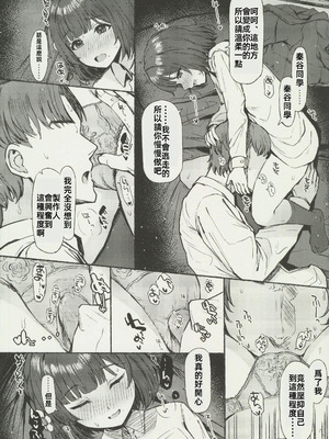 (C106) [Inst (Interstellar)] 夜間遊泳 (学園アイドルマスター) [禁漫漢化組]_25