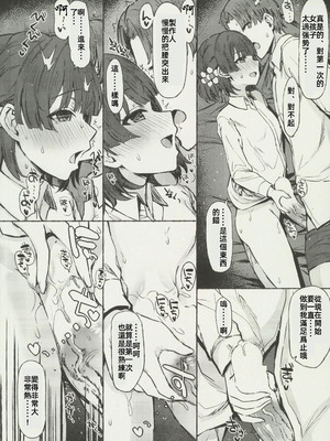 (C106) [Inst (Interstellar)] 夜間遊泳 (学園アイドルマスター) [禁漫漢化組]_27