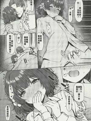 (C106) [Inst (Interstellar)] 夜間遊泳 (学園アイドルマスター) [禁漫漢化組]_28