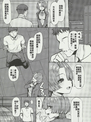 (C106) [Inst (Interstellar)] 夜間遊泳 (学園アイドルマスター) [禁漫漢化組]_34