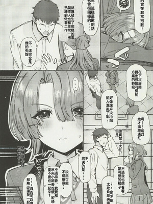 (C106) [Inst (Interstellar)] 夜間遊泳 (学園アイドルマスター) [禁漫漢化組]_39