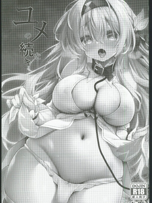 (C106) [NavyBlue (神楽七姫)] ユメの続きを (崩壊：スターレイル) [禁漫漢化組]_02