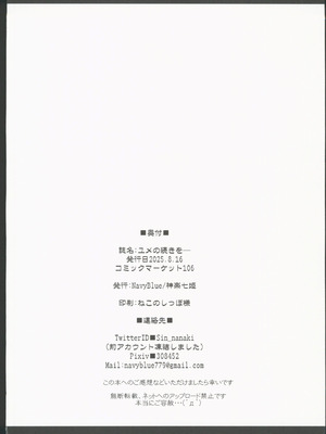 (C106) [NavyBlue (神楽七姫)] ユメの続きを (崩壊：スターレイル) [禁漫漢化組]_21