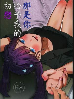 (C106) [こっとんきゃんでぃ (コットン)] キミがくれた初めての恋 (学園アイドルマスター) [禁漫漢化組]