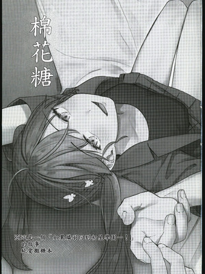 (C106) [こっとんきゃんでぃ (コットン)] キミがくれた初めての恋 (学園アイドルマスター) [禁漫漢化組]_02