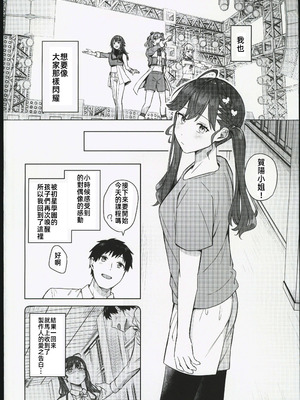 (C106) [こっとんきゃんでぃ (コットン)] キミがくれた初めての恋 (学園アイドルマスター) [禁漫漢化組]_03