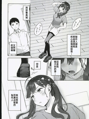 (C106) [こっとんきゃんでぃ (コットン)] キミがくれた初めての恋 (学園アイドルマスター) [禁漫漢化組]_05