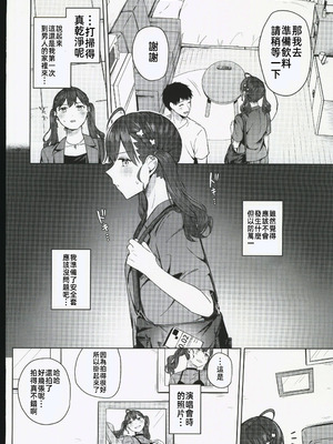 (C106) [こっとんきゃんでぃ (コットン)] キミがくれた初めての恋 (学園アイドルマスター) [禁漫漢化組]_07