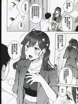 (C106) [こっとんきゃんでぃ (コットン)] キミがくれた初めての恋 (学園アイドルマスター) [禁漫漢化組]_09