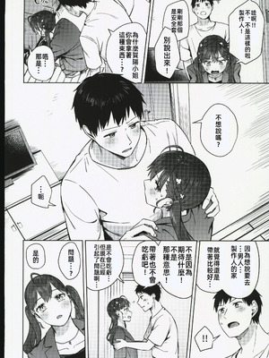 (C106) [こっとんきゃんでぃ (コットン)] キミがくれた初めての恋 (学園アイドルマスター) [禁漫漢化組]_11