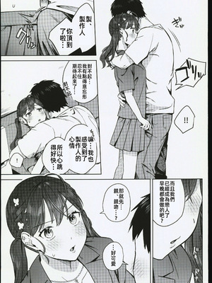 (C106) [こっとんきゃんでぃ (コットン)] キミがくれた初めての恋 (学園アイドルマスター) [禁漫漢化組]_12