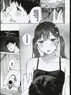 (C106) [こっとんきゃんでぃ (コットン)] キミがくれた初めての恋 (学園アイドルマスター) [禁漫漢化組]_14