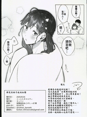 (C106) [こっとんきゃんでぃ (コットン)] キミがくれた初めての恋 (学園アイドルマスター) [禁漫漢化組]_29