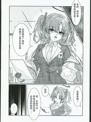 (C106) [興味本位制 (mzなんとか)] NERVOUSBREAKDOWN (ブルーアーカイブ)_19