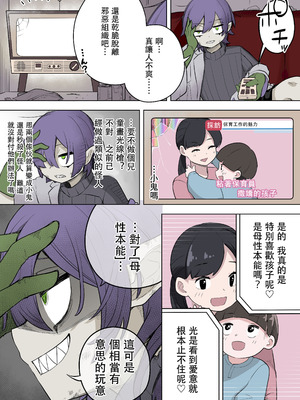 [ざくろ裁縫店 (あほげきのこ、着込む人)] 最強ヒーローTSママ堕ち～母性には勝てなかったよ～ [中文翻訳]_04