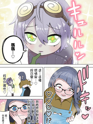 [ざくろ裁縫店 (あほげきのこ、着込む人)] 最強ヒーローTSママ堕ち～母性には勝てなかったよ～ [中文翻訳]_09