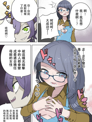 [ざくろ裁縫店 (あほげきのこ、着込む人)] 最強ヒーローTSママ堕ち～母性には勝てなかったよ～ [中文翻訳]_10