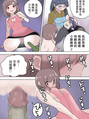 [ざくろ裁縫店 (あほげきのこ、着込む人)] 最強ヒーローTSママ堕ち～母性には勝てなかったよ～ [中文翻訳]_22