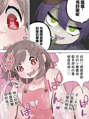 [ざくろ裁縫店 (あほげきのこ、着込む人)] 最強ヒーローTSママ堕ち～母性には勝てなかったよ～ [中文翻訳]_26