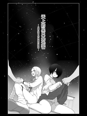 [紅紫 (紅村かる)] 天の星はただの光 ー俺だけがセックスできない教室ー [中国翻訳]_002