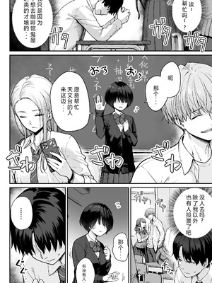 [紅紫 (紅村かる)] 天の星はただの光 ー俺だけがセックスできない教室ー [中国翻訳]_006