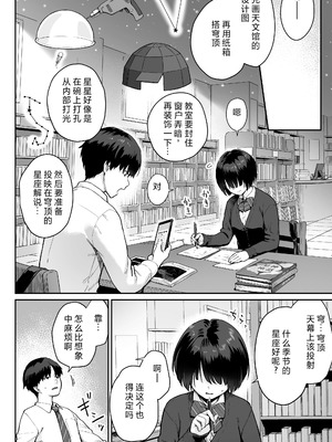 [紅紫 (紅村かる)] 天の星はただの光 ー俺だけがセックスできない教室ー [中国翻訳]_008