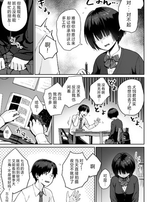 [紅紫 (紅村かる)] 天の星はただの光 ー俺だけがセックスできない教室ー [中国翻訳]_009