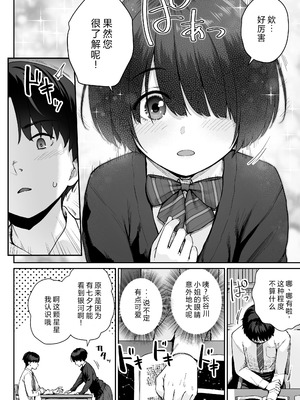 [紅紫 (紅村かる)] 天の星はただの光 ー俺だけがセックスできない教室ー [中国翻訳]_010