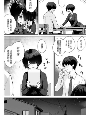 [紅紫 (紅村かる)] 天の星はただの光 ー俺だけがセックスできない教室ー [中国翻訳]_012