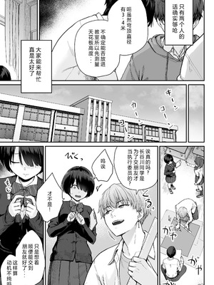 [紅紫 (紅村かる)] 天の星はただの光 ー俺だけがセックスできない教室ー [中国翻訳]_025