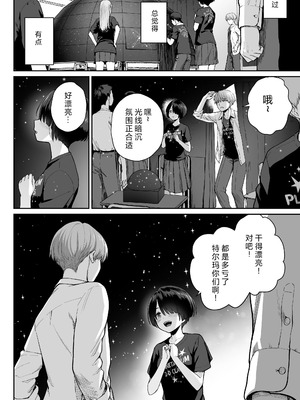 [紅紫 (紅村かる)] 天の星はただの光 ー俺だけがセックスできない教室ー [中国翻訳]_032