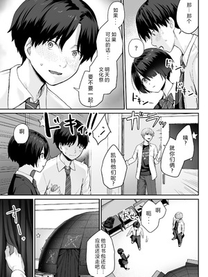 [紅紫 (紅村かる)] 天の星はただの光 ー俺だけがセックスできない教室ー [中国翻訳]_035