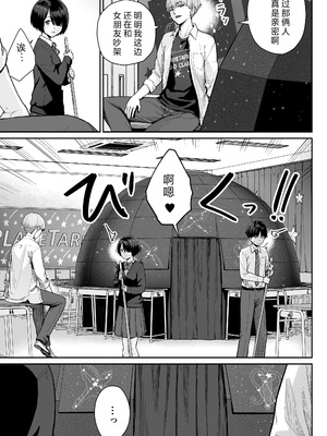 [紅紫 (紅村かる)] 天の星はただの光 ー俺だけがセックスできない教室ー [中国翻訳]_043