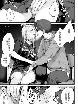 [紅紫 (紅村かる)] 天の星はただの光 ー俺だけがセックスできない教室ー [中国翻訳]_045