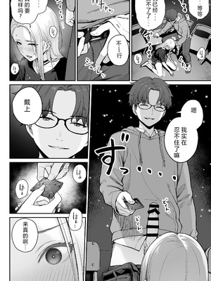 [紅紫 (紅村かる)] 天の星はただの光 ー俺だけがセックスできない教室ー [中国翻訳]_050