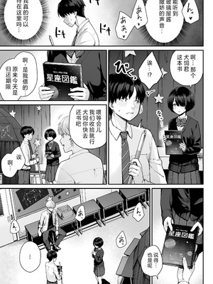 [紅紫 (紅村かる)] 天の星はただの光 ー俺だけがセックスできない教室ー [中国翻訳]_059