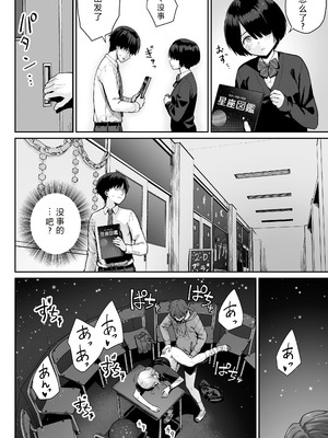 [紅紫 (紅村かる)] 天の星はただの光 ー俺だけがセックスできない教室ー [中国翻訳]_060