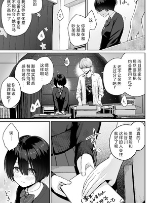 [紅紫 (紅村かる)] 天の星はただの光 ー俺だけがセックスできない教室ー [中国翻訳]_065